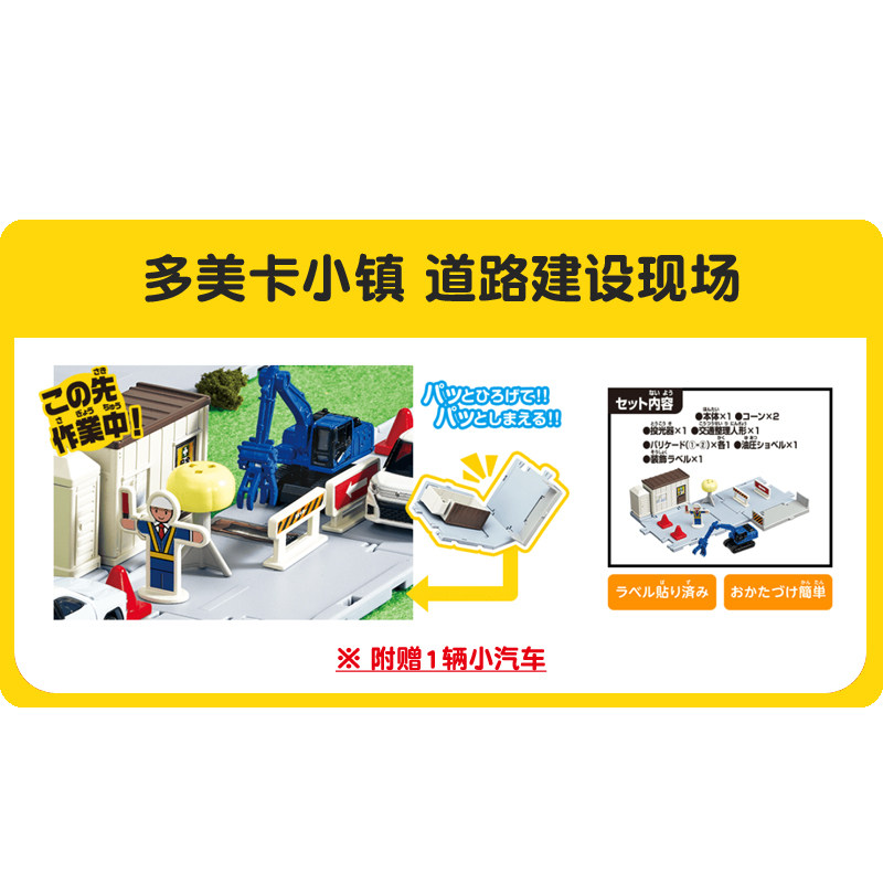 Tomica Town Road Construction  - Kids Y Toys ulasan dan harga